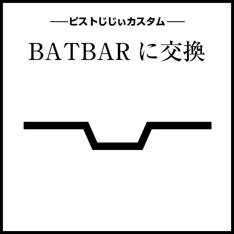 追加カスタム(ハンドル)