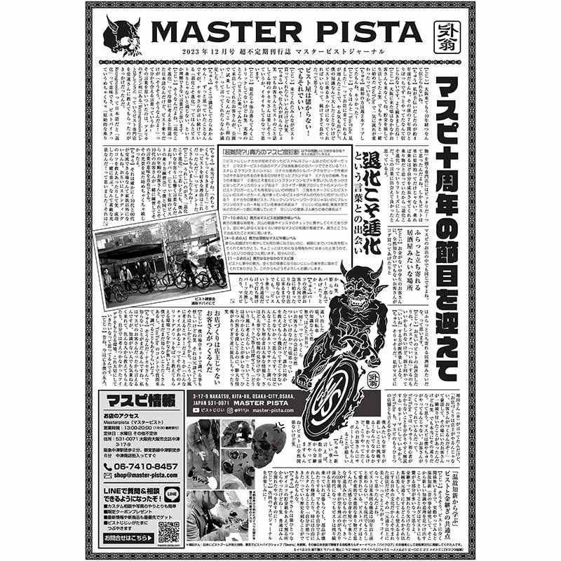 マスピジャーナル無料プレゼント