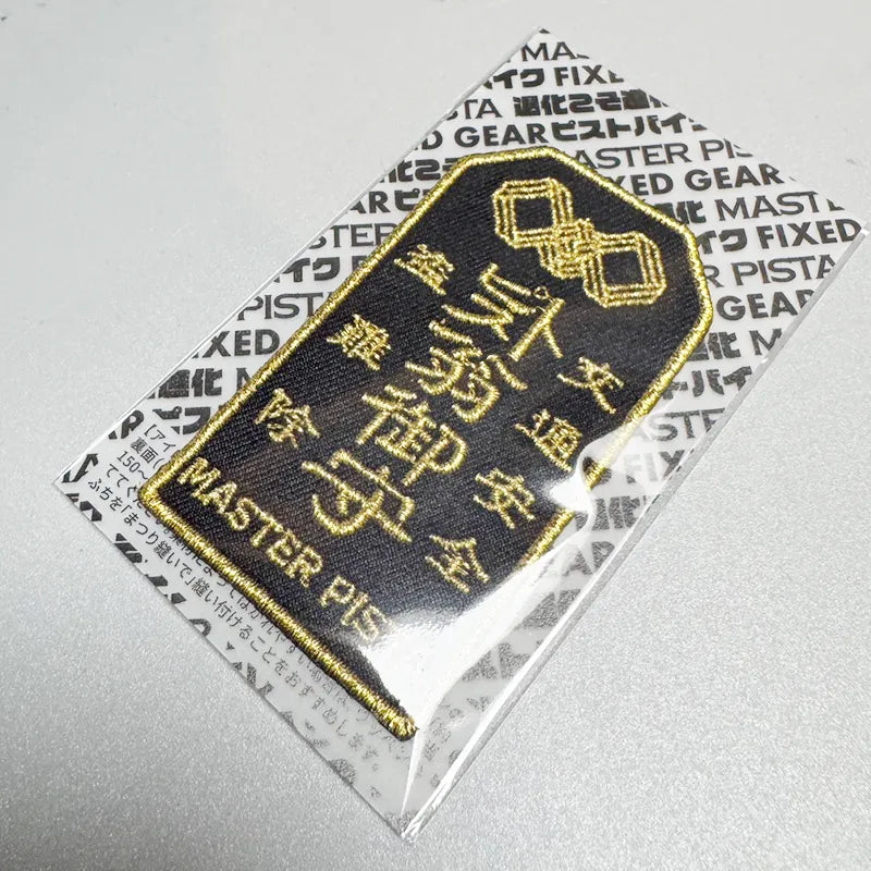 刺繍ワッペン - ピストじじいお守り