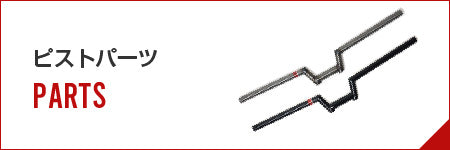 BATBAR 580mm MASTER PISTA マスターピスタ　バットバー Masterpistaオリジナルハンドル-BATBAR｜大阪梅田のピストバイク