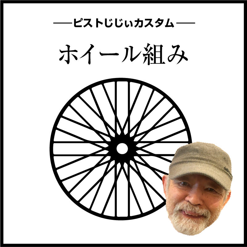 【送料無料】ホイール組み各種