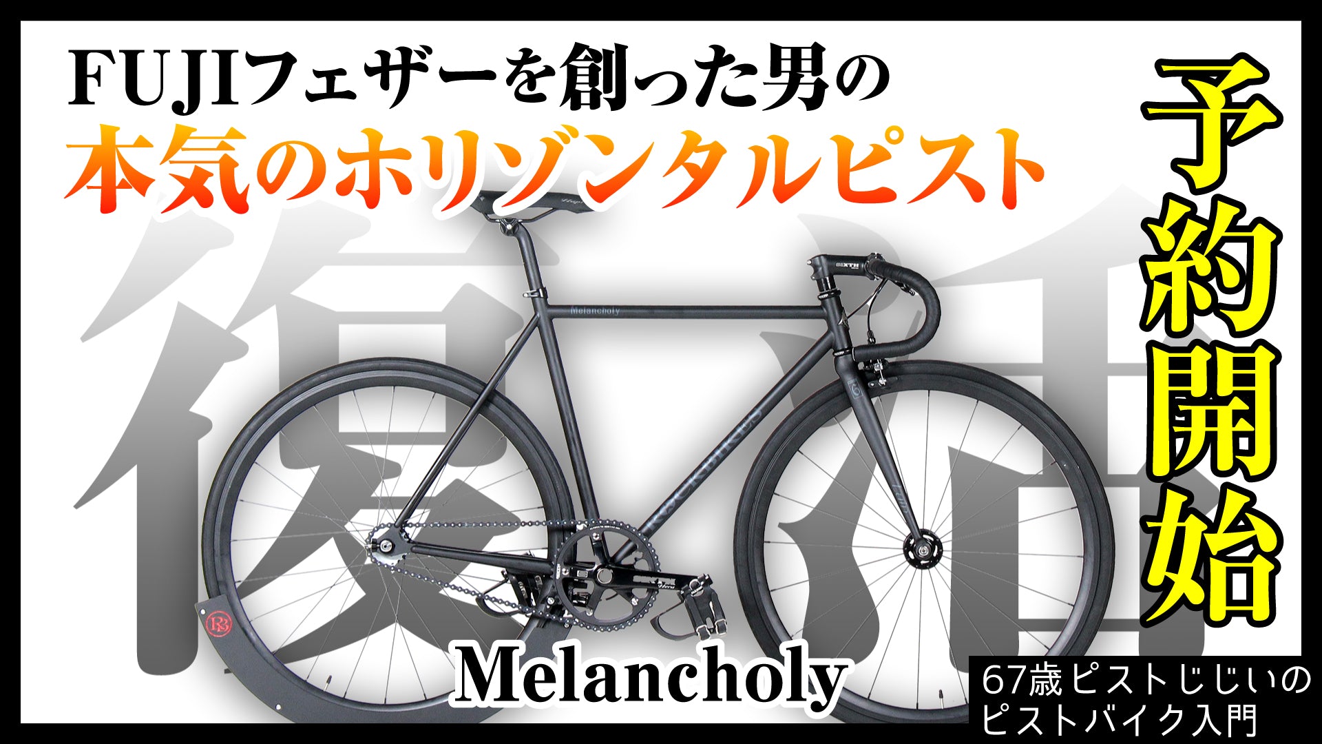 NEW 送料無料】Melancholy