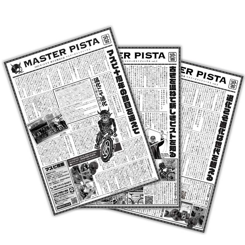 マスピジャーナル無料プレゼント