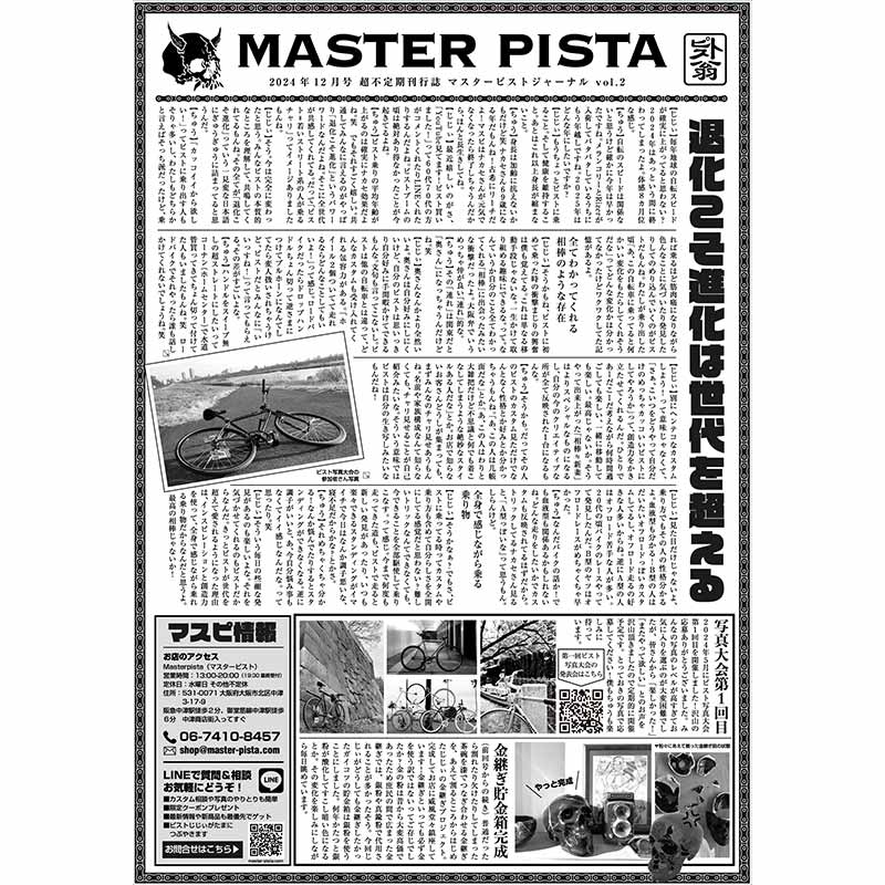 マスピジャーナル無料プレゼント