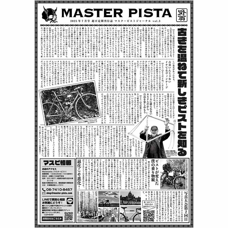 マスピジャーナル無料プレゼント